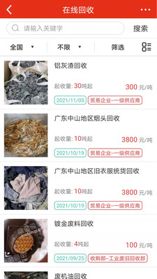 网优回收app截图_2