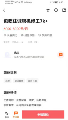长春直聘截图_2