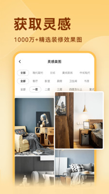 装修设计软件截图_4
