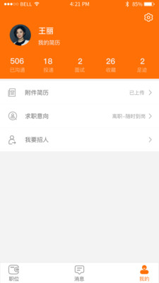 E家招聘截图_1