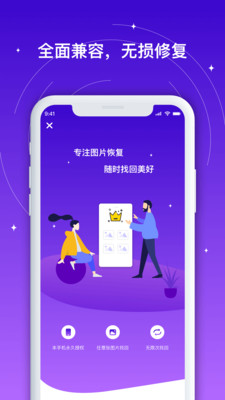 手机相册照片恢复截图_4
