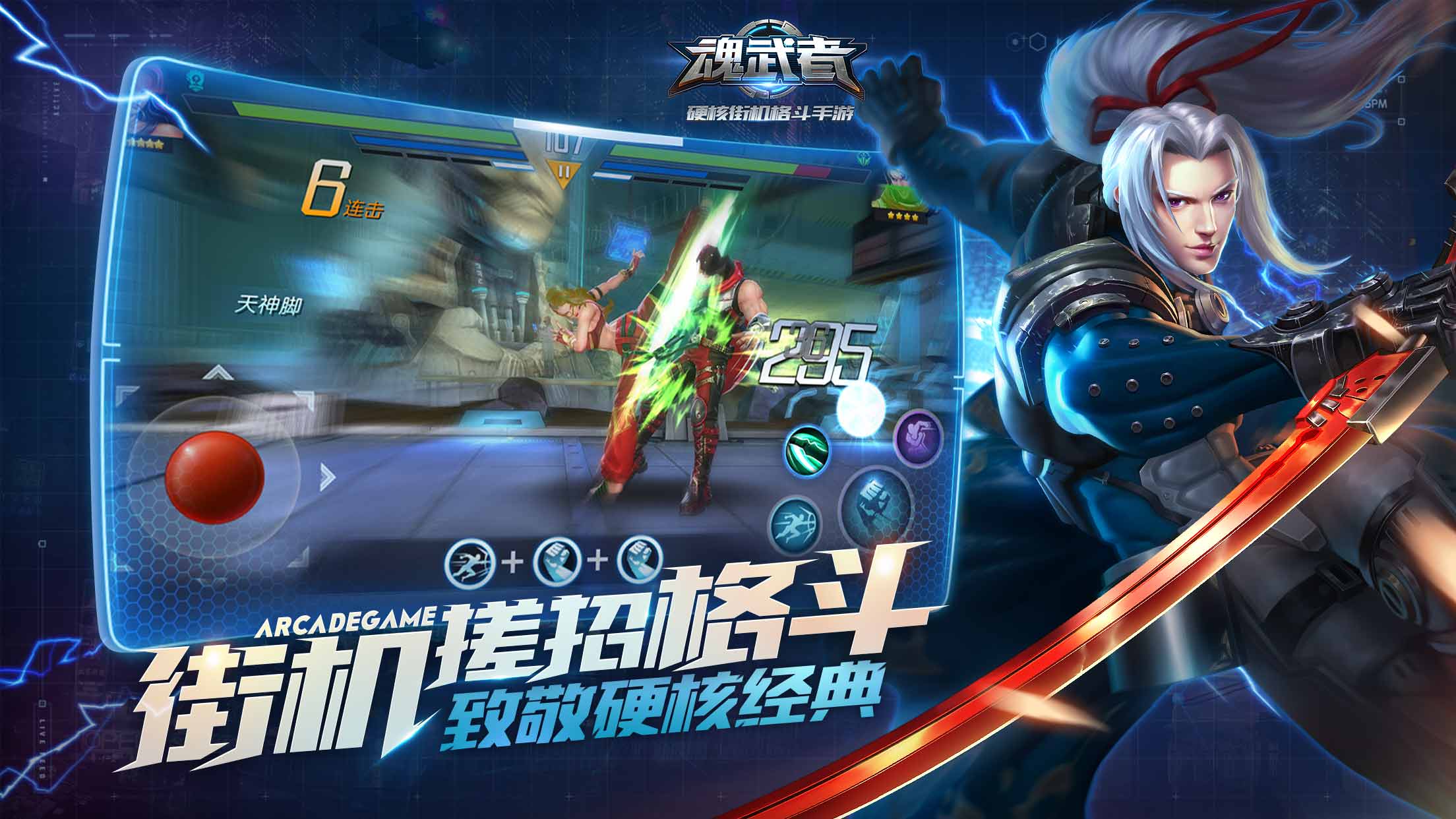 魂武者截图_2