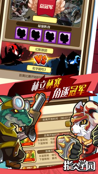 指尖学园截图_3