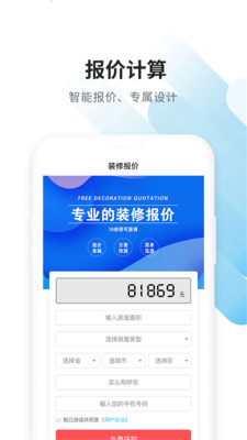 大鱼装修截图_3