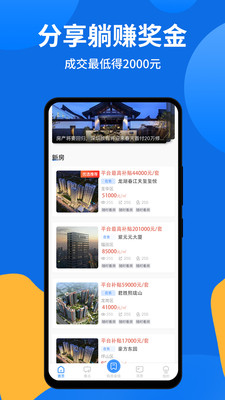 薪房通截图_1
