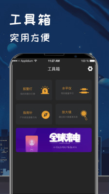 手电截图_4
