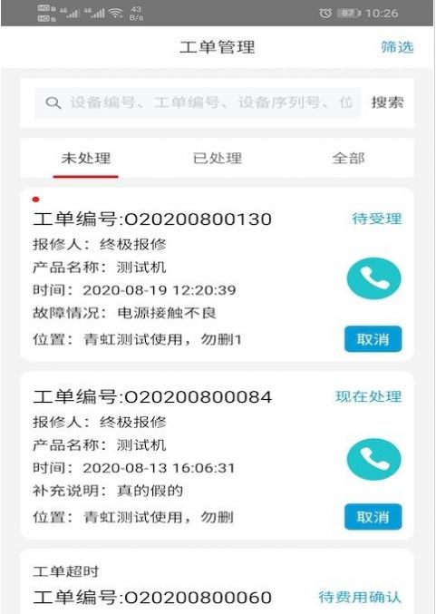 翰博士截图_1