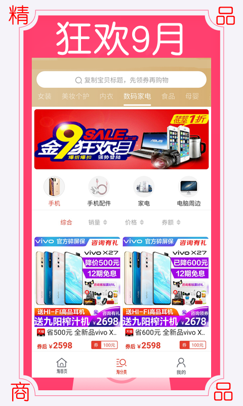 淘省淘截图_4