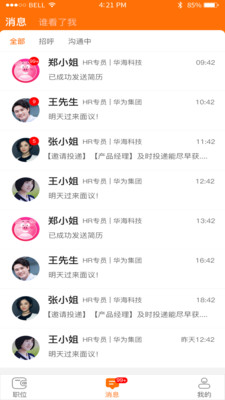E家招聘截图_4