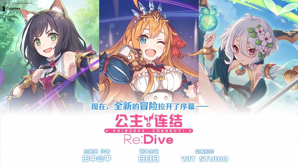公主连结Re:Dive截图_2
