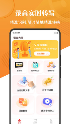 语音大师截图_2