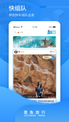 墨鱼旅行截图_4