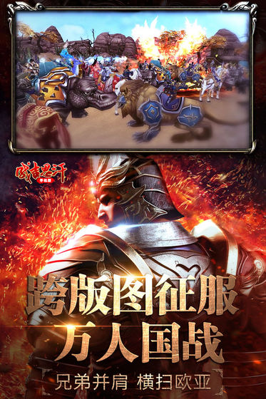 成吉思汗截图_3