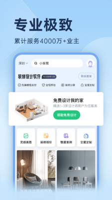 装修设计软件截图_2