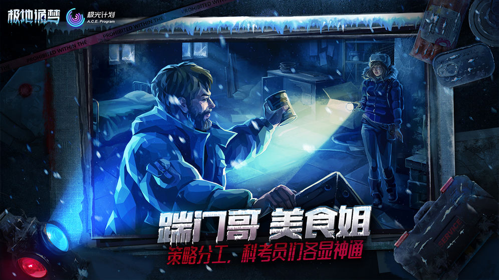 极地诡梦截图_3