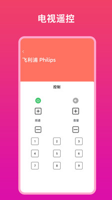 全能电视遥控器截图_4