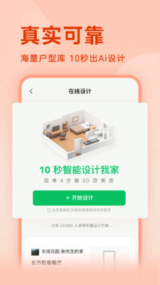 装修设计软件截图_3