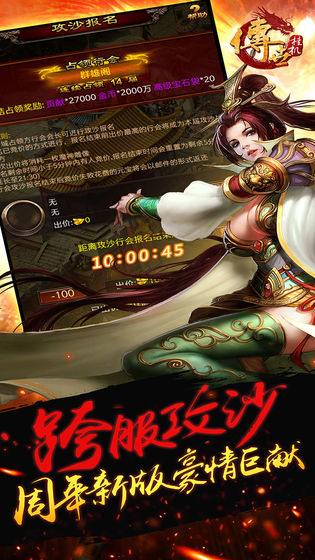 传世挂机：跨服攻沙截图_3