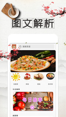烹饪大师截图_2