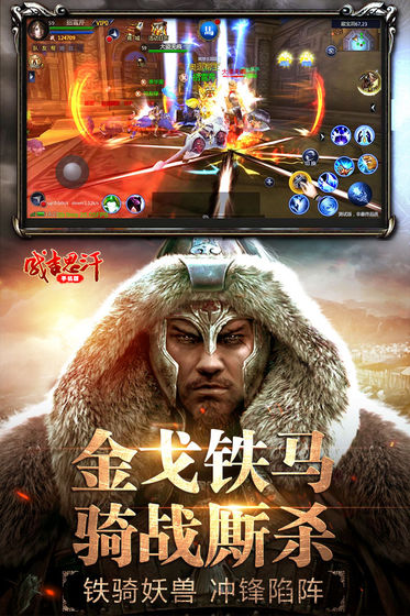 成吉思汗截图_1