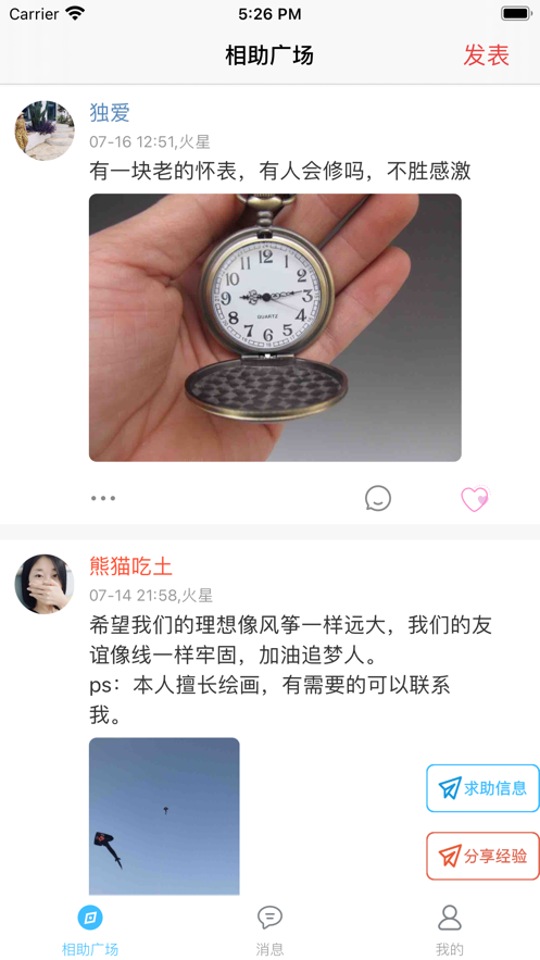 贝壳传音截图_2