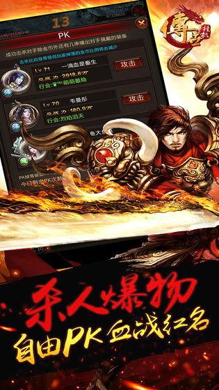 传世挂机：跨服攻沙截图_2