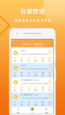 音视频剪辑大师截图_4