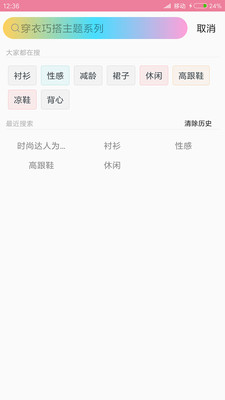 穿衣搭配指导截图_3