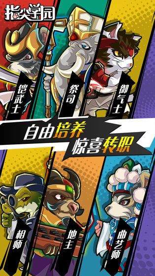 指尖学园截图_1