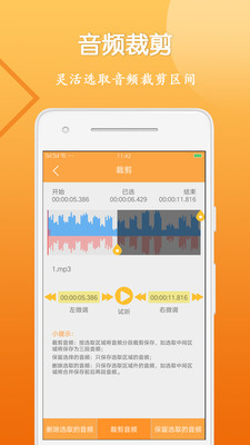 音视频剪辑大师截图_2