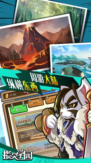 指尖学园截图_2