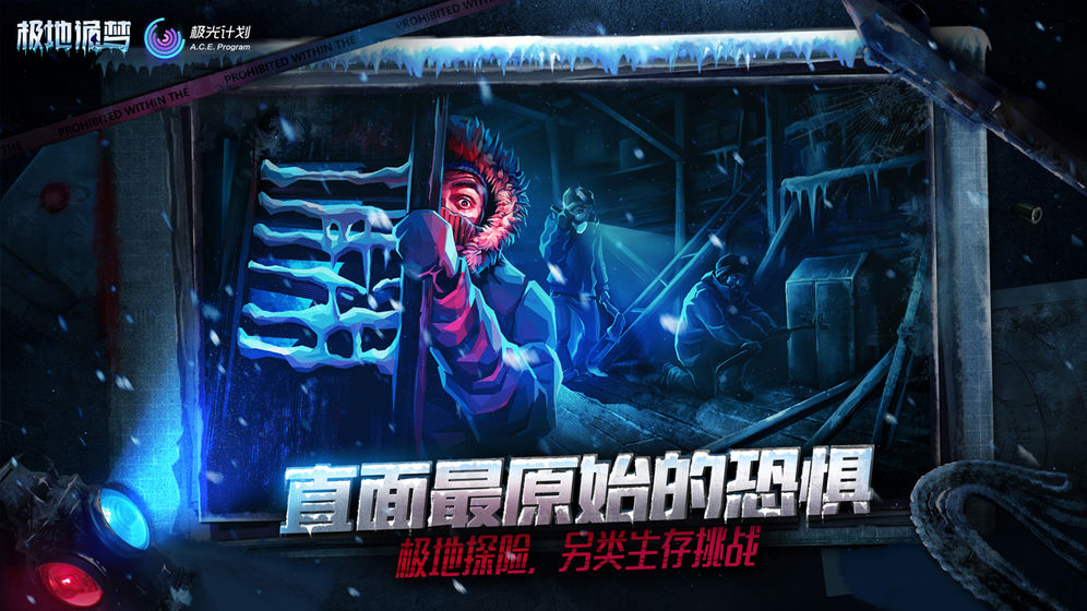 极地诡梦截图_1