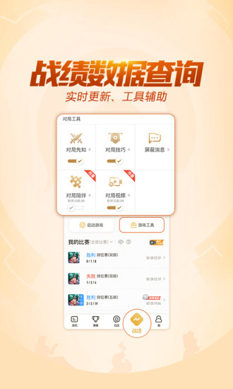 王者营地最新版截图_3