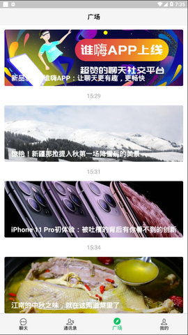 谁嗨截图_3