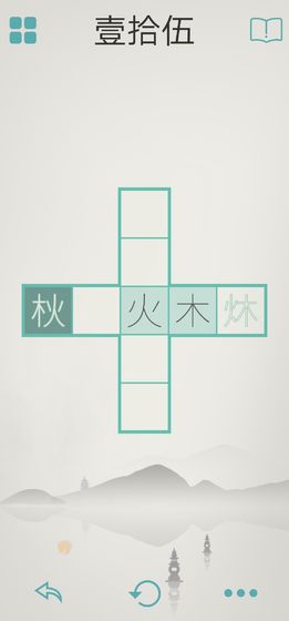 木水火土截图_4