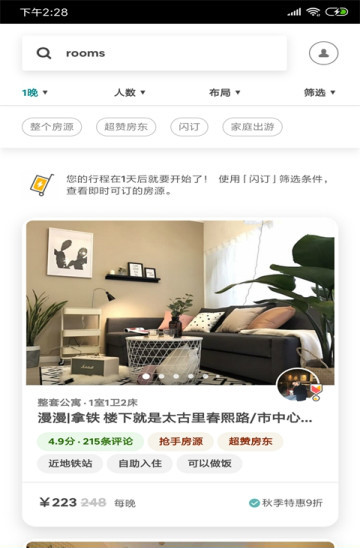 幸运租房租客截图_2