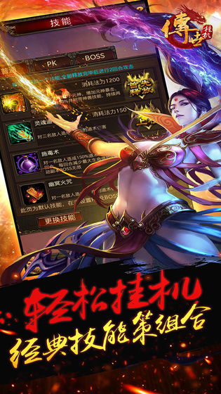 传世挂机：跨服攻沙截图_1