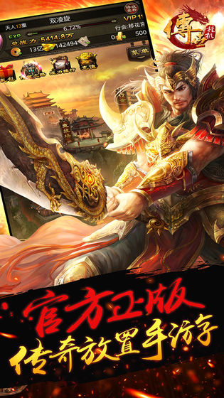 传世挂机：跨服攻沙截图_5