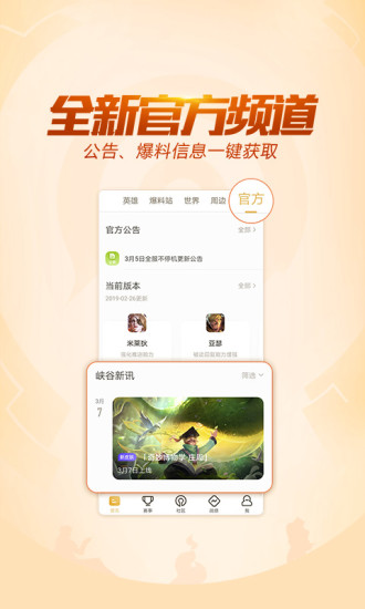王者营地最新版截图_4