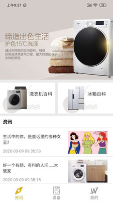 惠而浦家电截图_3