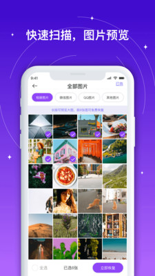 手机相册照片恢复截图_2