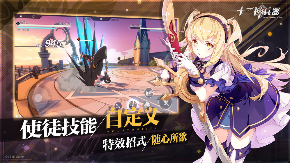 十二神兵器截图_2