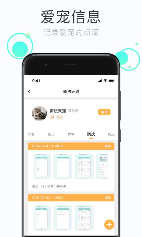 铲屎官的日常截图_2