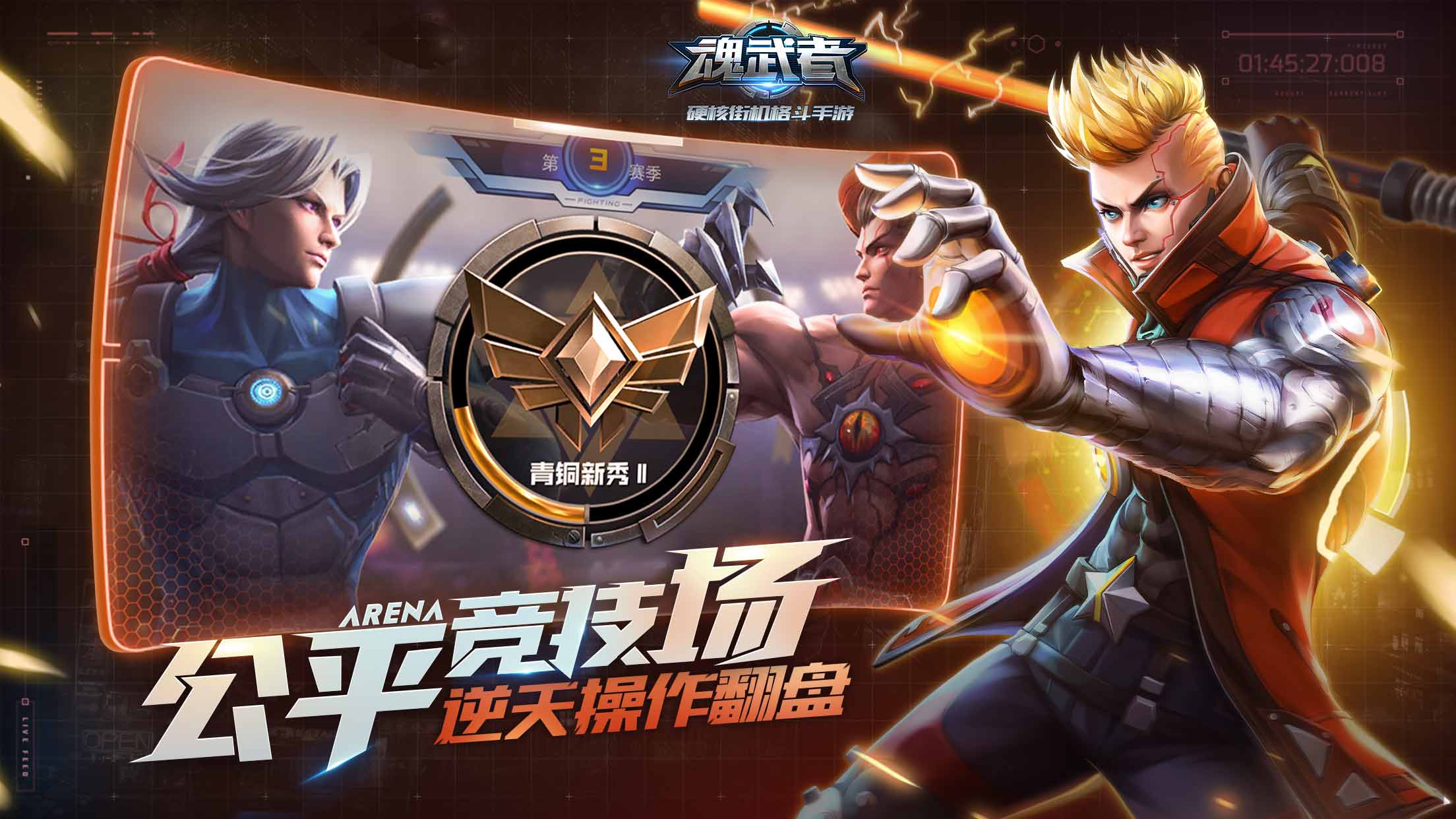 魂武者截图_5