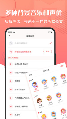 语音大师截图_1