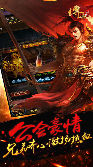 传世挂机：跨服攻沙截图_4