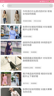 穿衣搭配指导截图_1