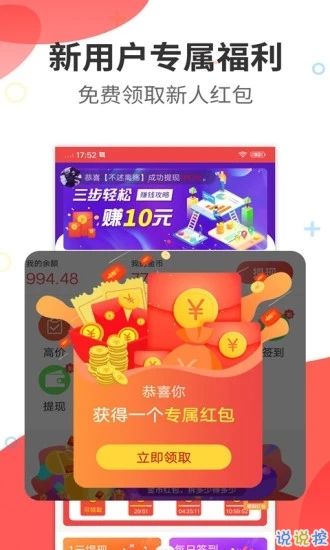 手游赚霸截图_2