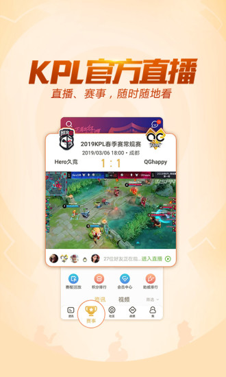 王者营地最新版截图_1