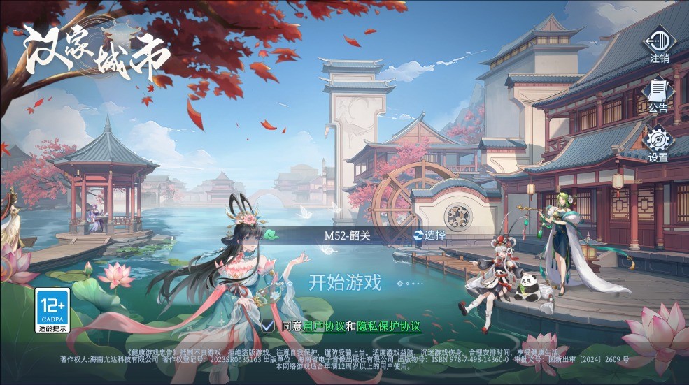 汉家城市截图_4